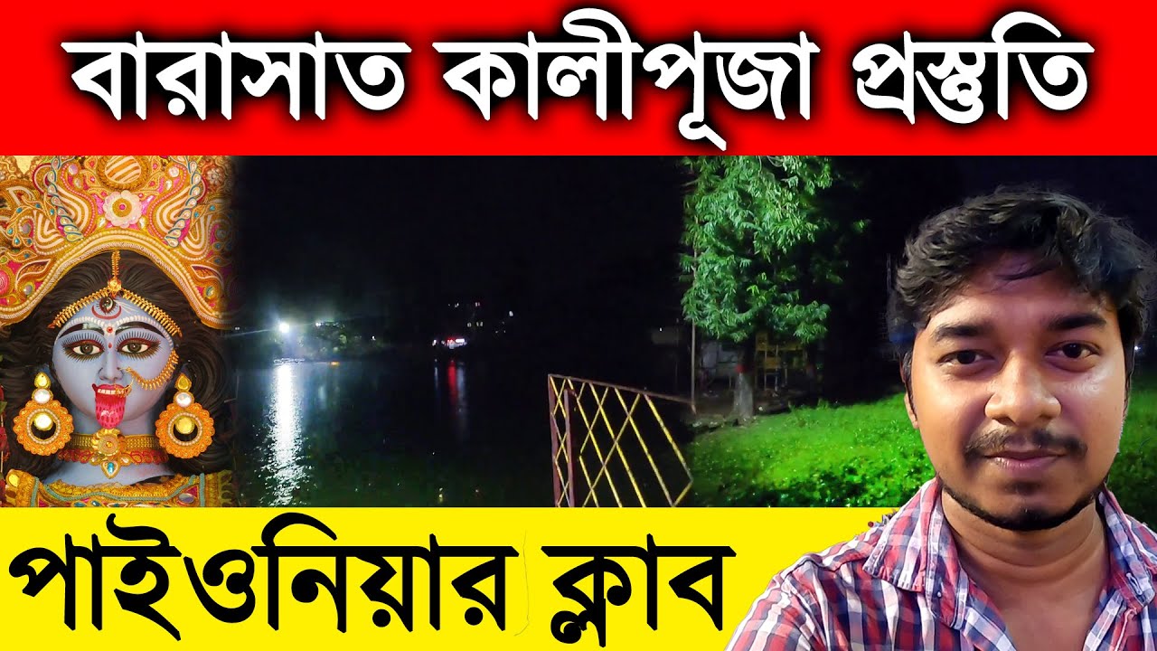 Barasat Pioneer Club Kali Puja Preparation|Pioneer Athletic Club Kali Puja 2021|Barasat Kali Puja