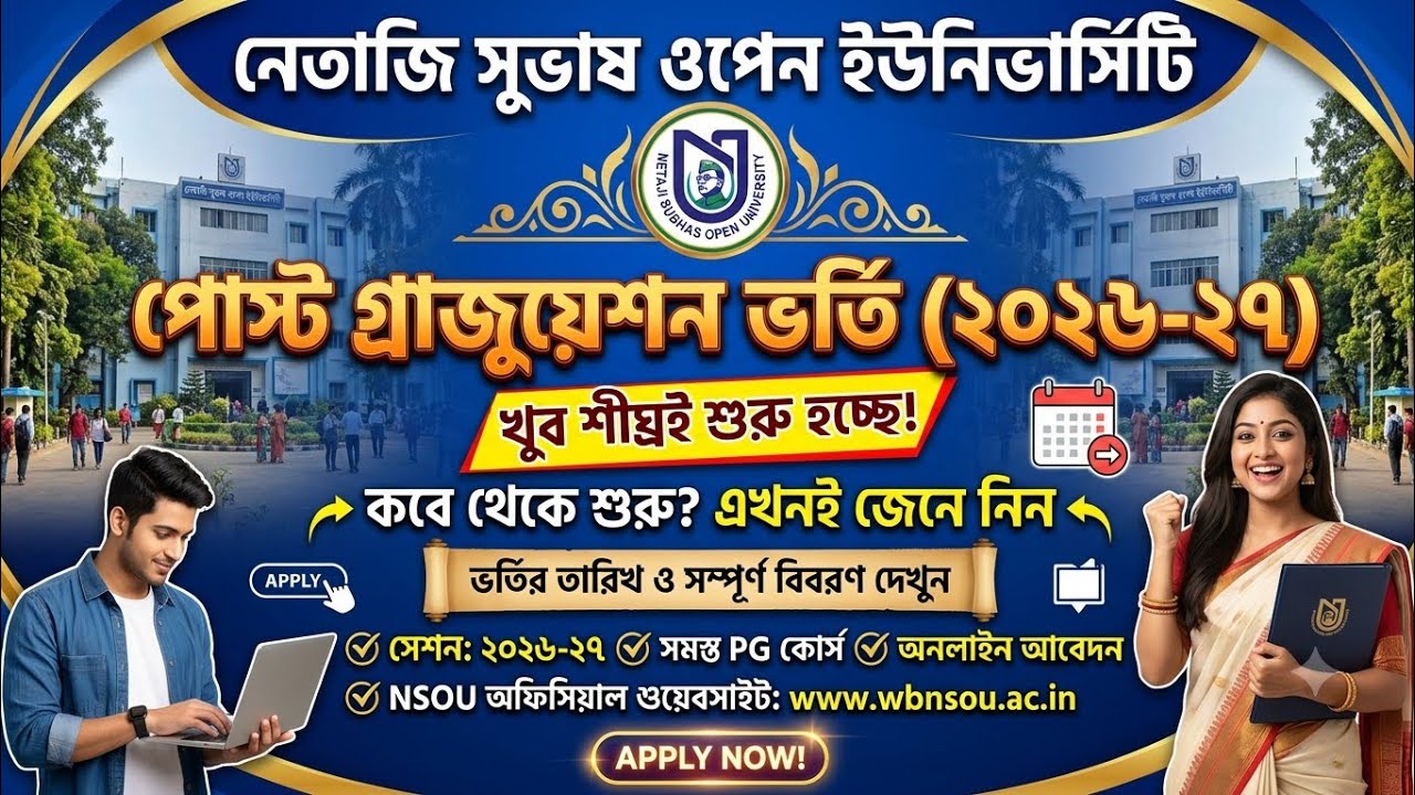 NSOU PG Admission 2026-27 | নেতাজি সুভাষ ওপেন ইউনিভার্সিটি পোস্ট গ্রাজুয়েশন ভর্তি শুরু!