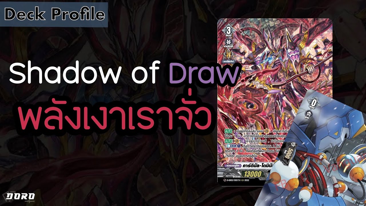 Vanguard D-cp09 Deck Profile: ออลฟิสท์ เรกิส มหกรรมการจั่วแบบคมๆ