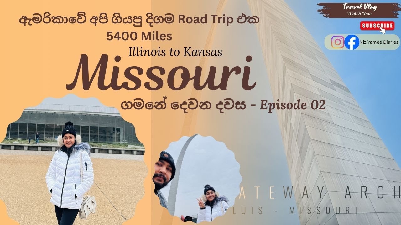 ඇමරිකාවේ අපි ගියපු දිගම Road Trip එකේ දෙවන දවස - Missouri | USA | Road Trip - Episode 2