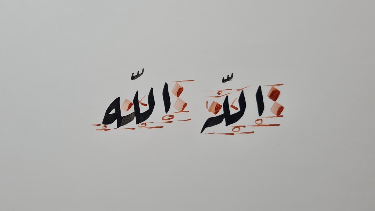 TUTORIAL MENULIS LAFADZ ALLAH DENGAN KHAT RIQAH| ALLAH NAME RIQAH CALLIGRAPHY