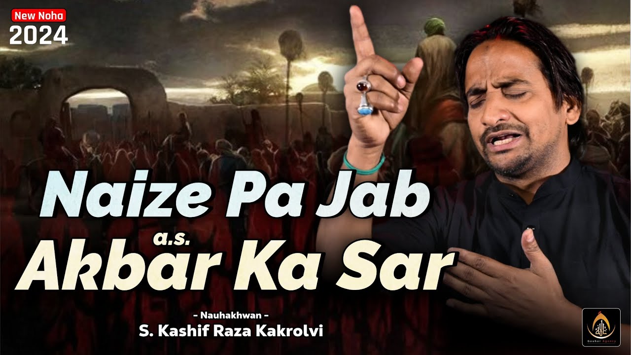 Nohay 2024 | Naize Pa Jab Akbar Ka Sar | Kashif Kakrolvi | Noha Ali Akbar | New Noha 2024