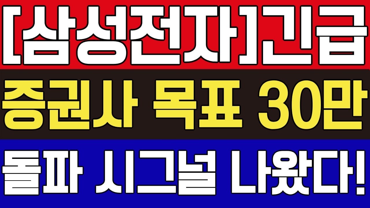 [삼성전자 주가전망] 신고가 앞두고 세력이 