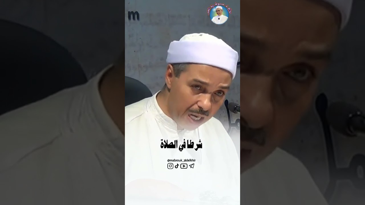ماذا يحدث لك إن صليت بدون وضوء متعمدا؟!_ الدكتور مبروك زيد الخير