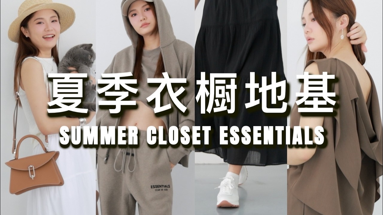 uniqlo新品你是三宅一生Lemaire吗⁉️｜夏季衣橱地基单品盘点｜近期购物分享｜包包 小白鞋 凉鞋 裙子｜抗老紧致射频仪｜summer closet must haves｜ninido