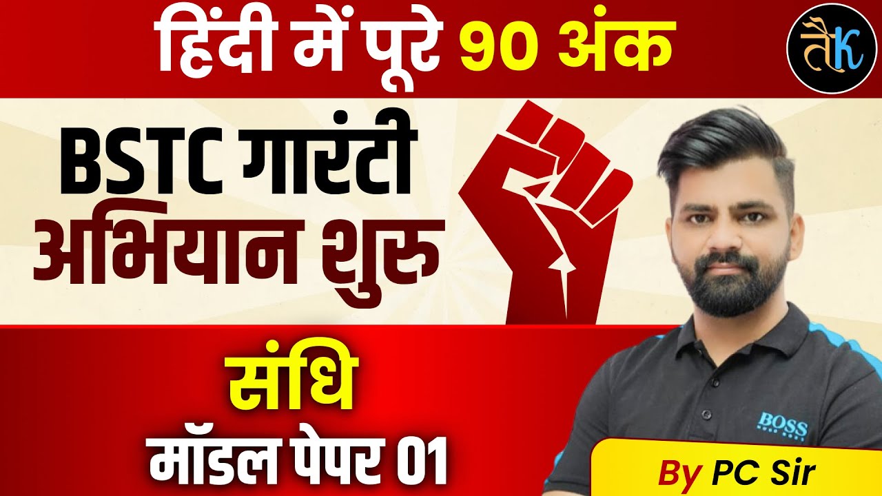 BSTC 2026 | Bstc Hindi Classes 2026 | BSTC Online Classes 2026 | Bstc Hindi Classes 2026 By PC Sir