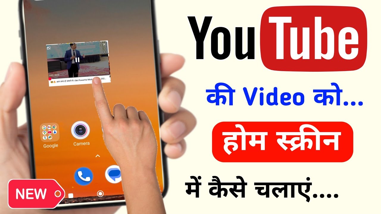 youtube video home screen me kaise chalaye / home screen youtube video playback 