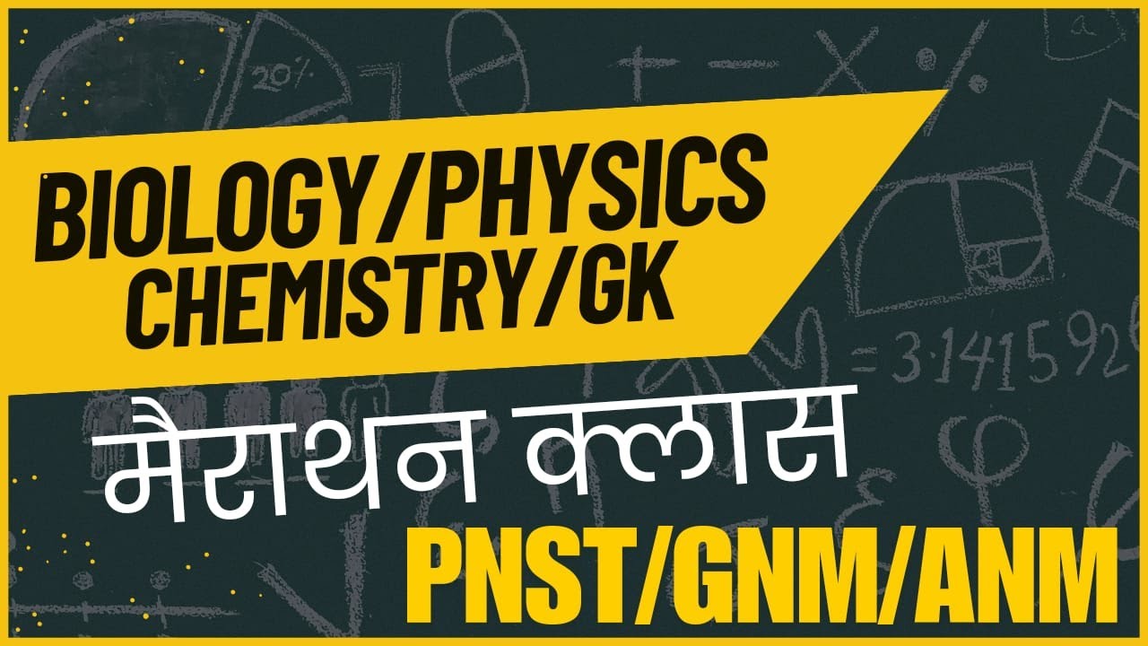 EXAM PAPER CLASS | MERATHAN CLASS NURSING 2024 | PAPER BSC NURSING CLASS | PNST/ANM/ PAPER 2024 |