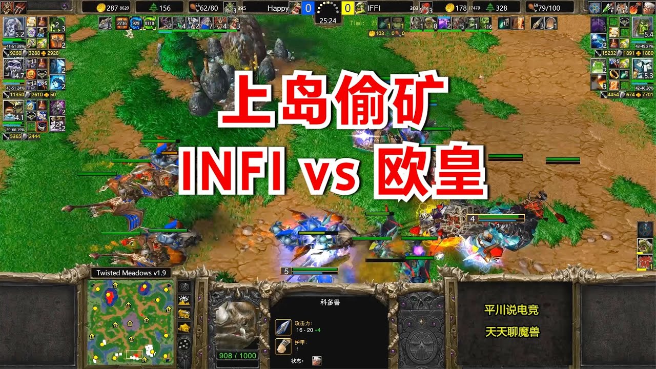 皇冠大战，INFI上岛偷矿，Happy一直没发现！魔兽争霸3