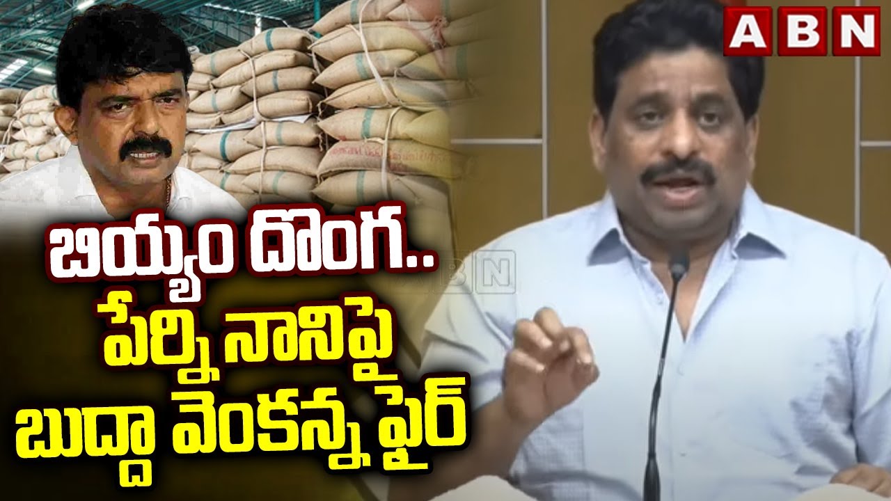 బియ్యం దొంగ..పేర్ని నాని పై బుద్దా వెంకన్న ఫైర్ | Budda Venkanna Fire on Perni Nani | ABN Telugu