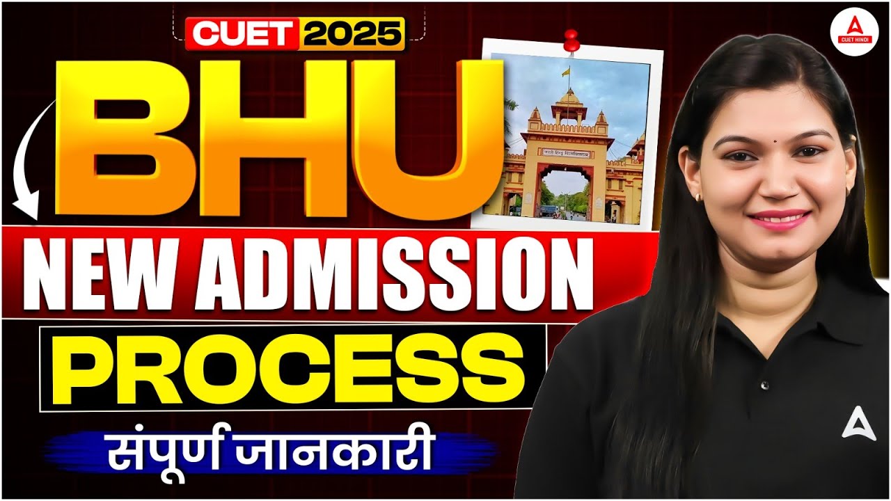 BHU Admission New Process 2025 📚 Expected Cutoff, Courses & Fees 💯 | BHU में Admission कैसे होगा?