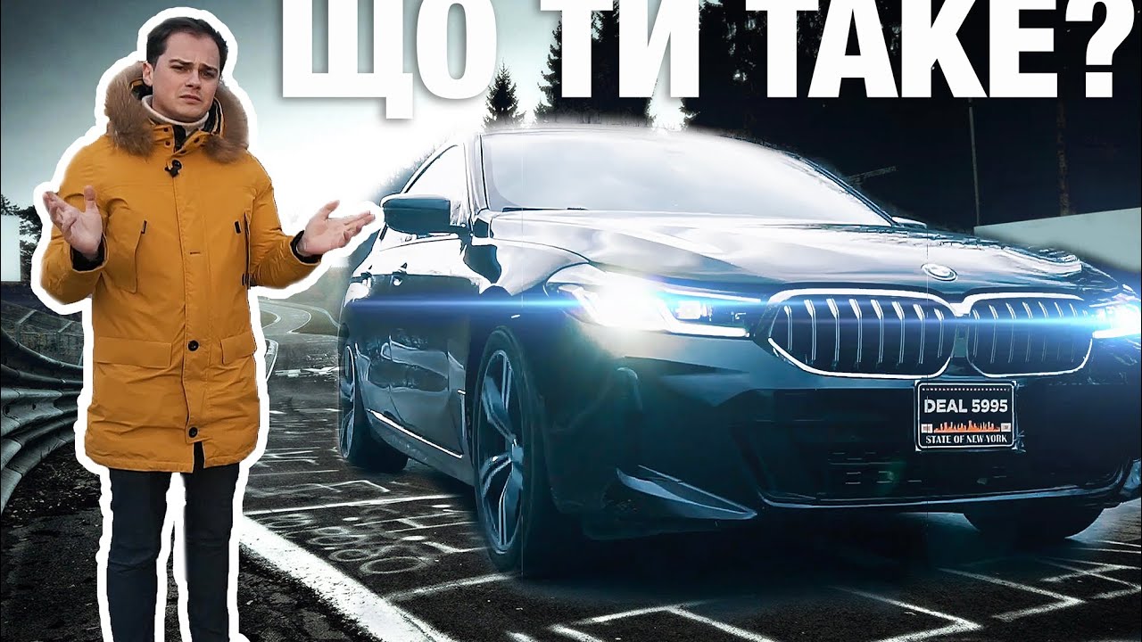 Як шкода, що ти не BMW