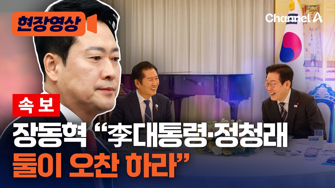 [속보] 장동혁 