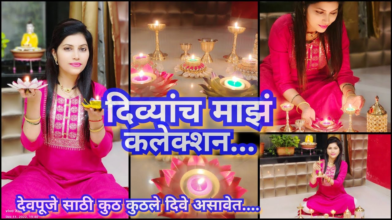 देवपूजे साठी लागणारे पितळेचे, कवड्यांचे, कमळाचे दिवे🪔 समई,अखंड दिवे/ Diva collection 🪔
