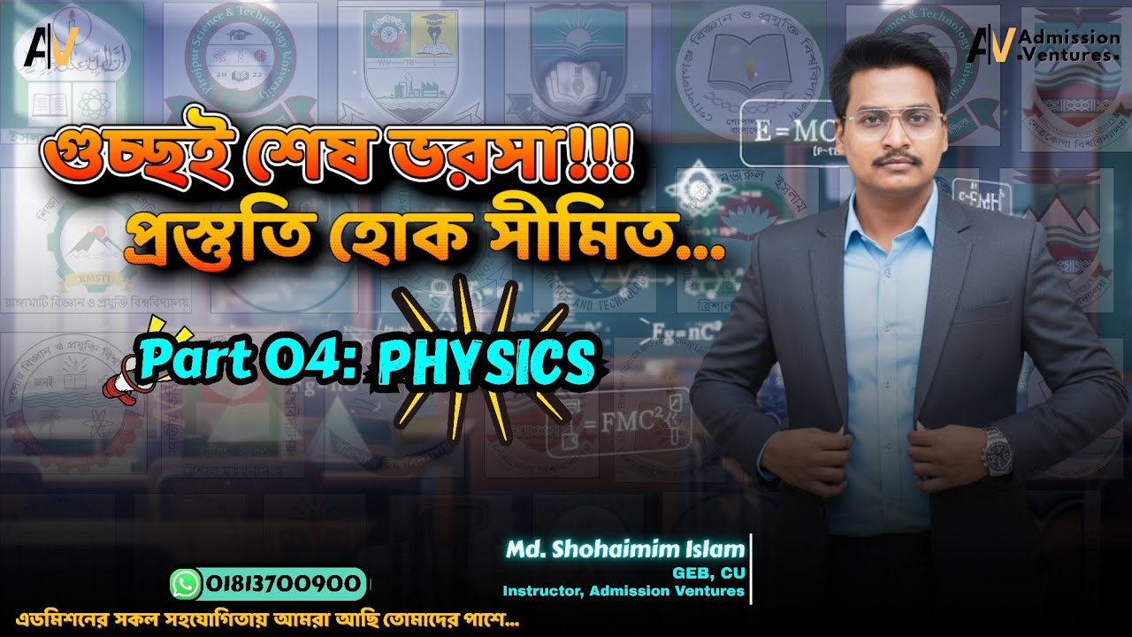 GST Physics Preparation || গুচ্ছ পদার্থবিজ্ঞান প্রিপারেশন A to Z