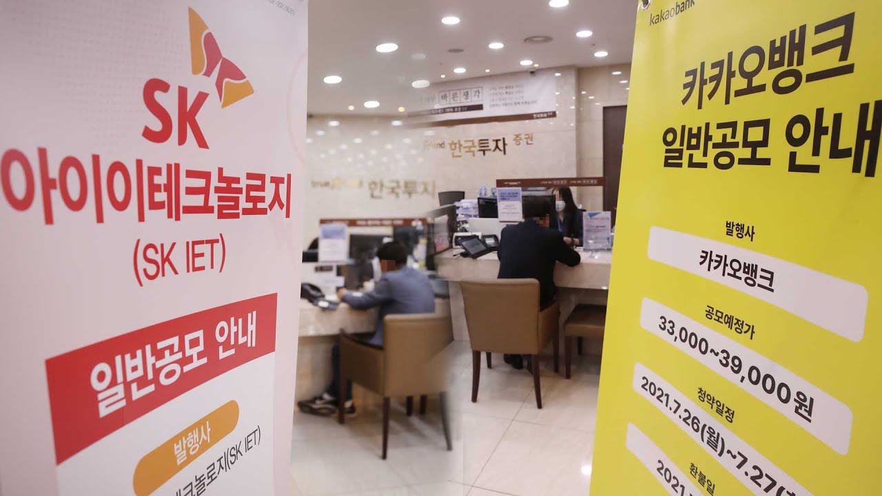 올해 기업공개 공모액만 17조&hellip;내년도 대어 줄대기 / 연합뉴스TV (YonhapnewsTV)