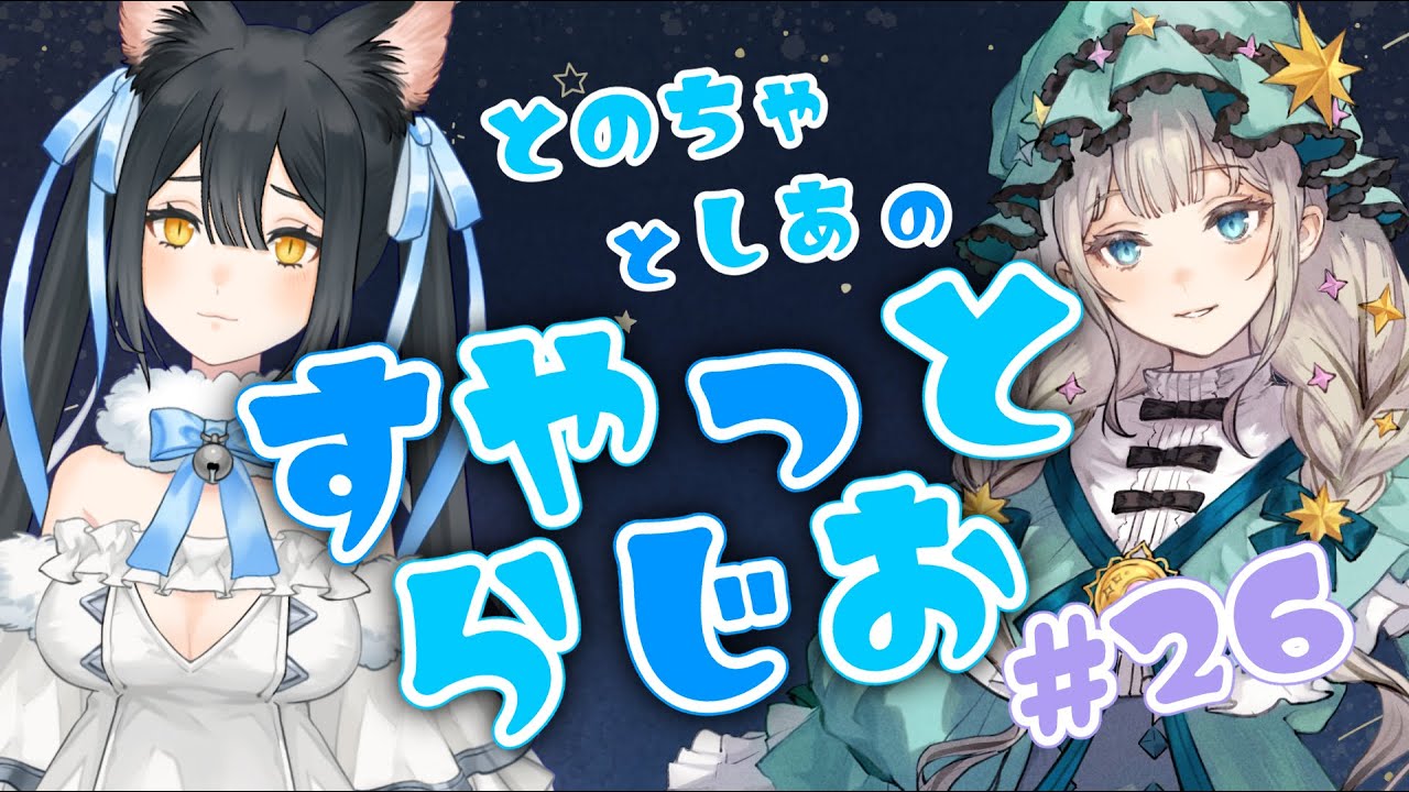 💚💙【睡眠導入】すやっとらじお #26
