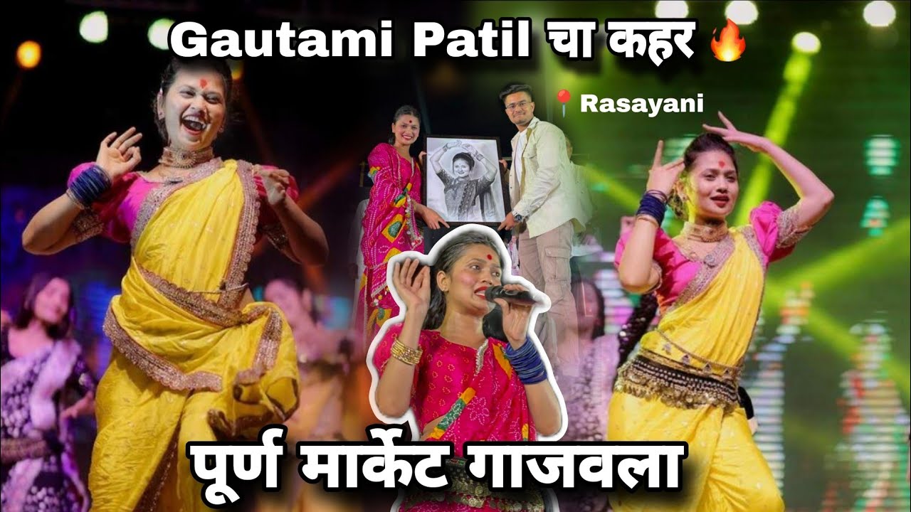 3000+ लोकांची झाली गर्दी 😳🔥Sabse katil Gautami Patil | 📍 Rasayani 