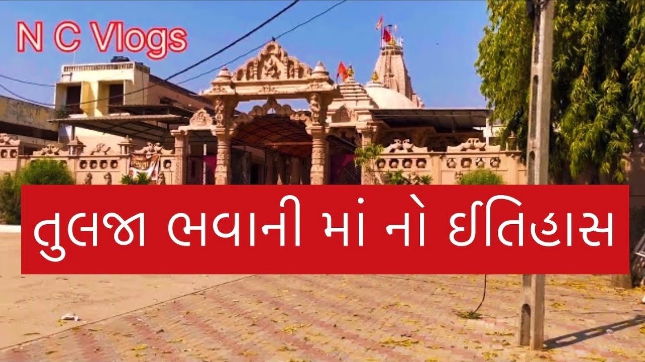 Tulja Bhavani Temple Ranu Padara/N C Vlogs.