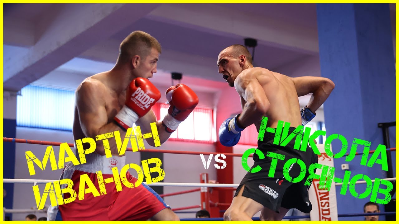 Мартин Иванов vs Никола Стоянов (Pro Box Promotions September 2022)