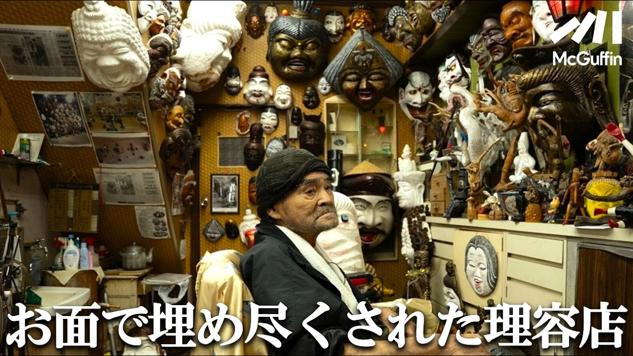 【理容店に500個】89歳の店主が50年以上 作り続けてきた お面だらの酒井理容店。制作秘話や店主の人生観など徹底解剖！