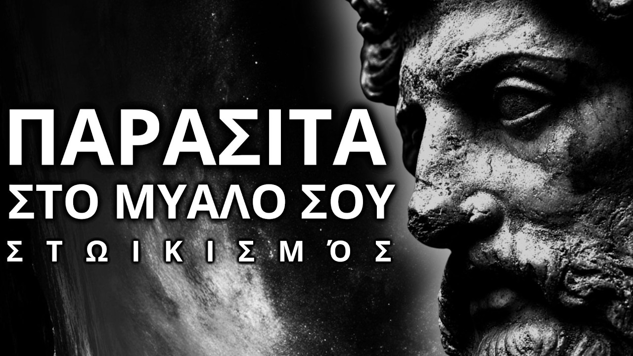 8 Παράσιτα Που Καταστρέφουν Τη Ζωή Σου | Στωικισμός