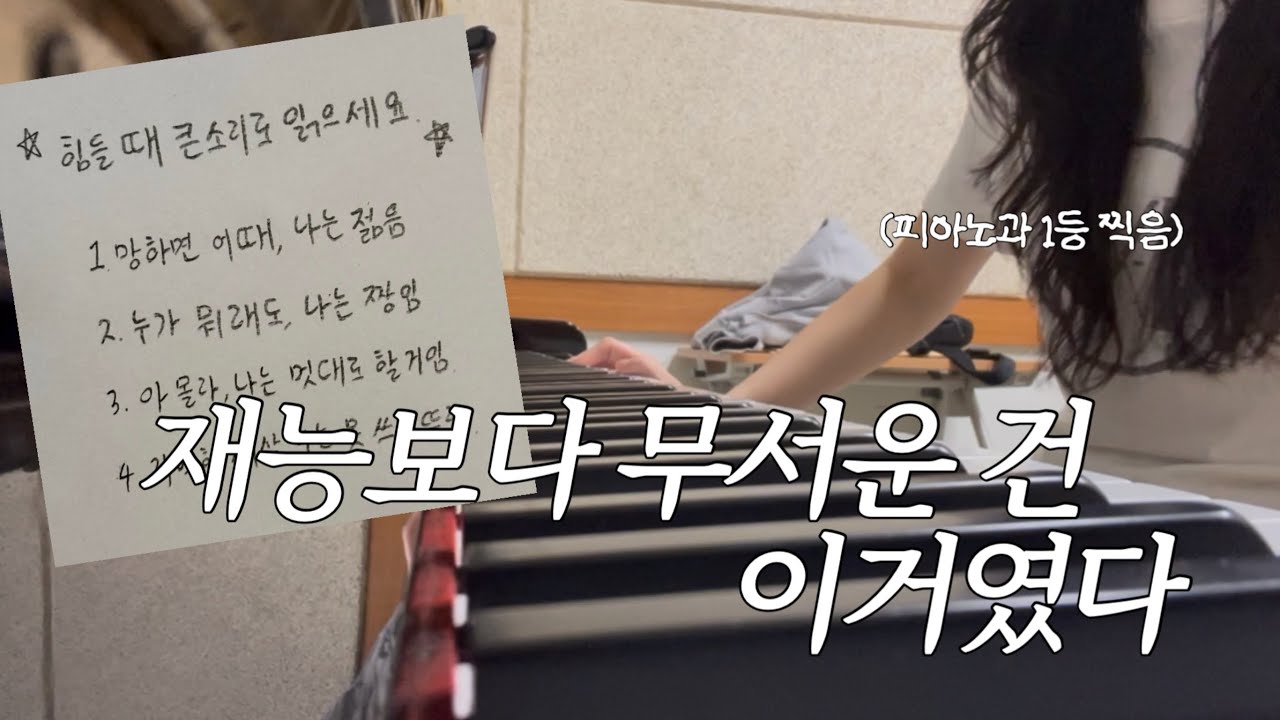 음대 수석이 말아주는 의지 있게 3월 시작하는 법 