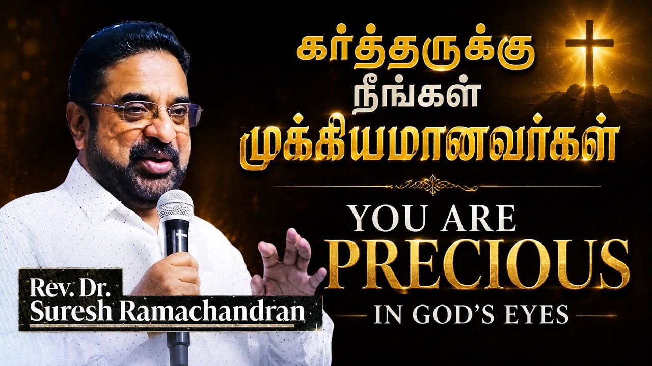 கர்த்தருக்கு நீங்கள் முக்கியமானவர்கள் | Ps. Suresh Ramachandran | Tamil Christian Message 2025
