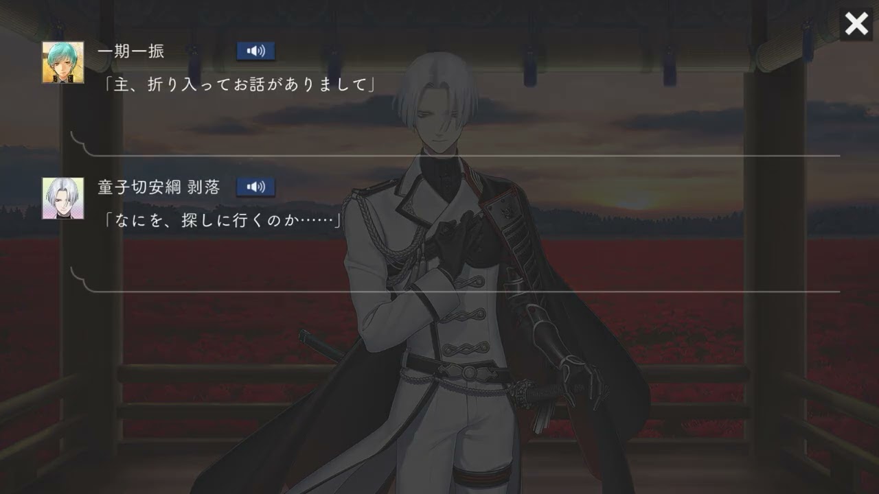 童子切安綱   修行ボイス