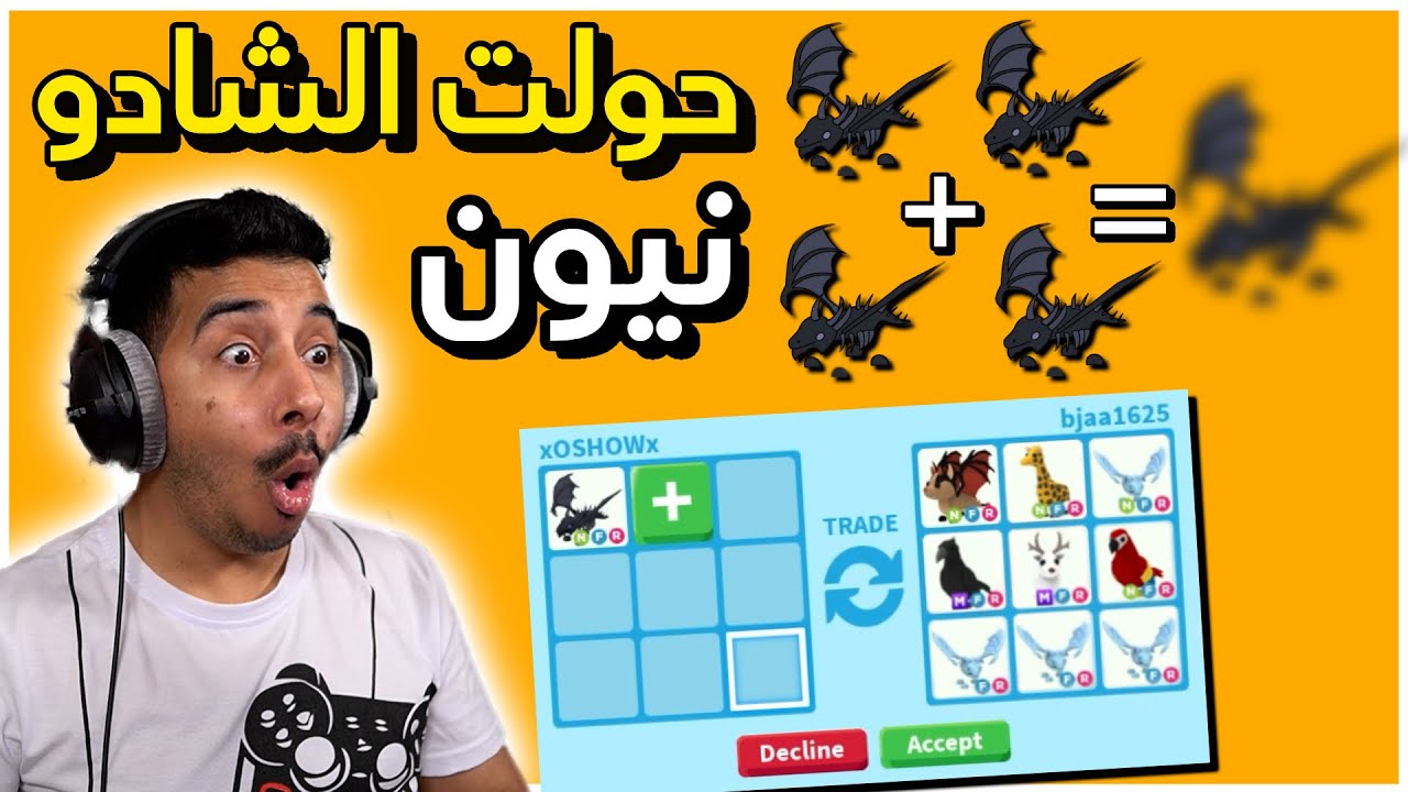 روبلوكس:ادوبت مي - حولت الشادو الى نيون😍 - جاتني تريدات اسطورية!!😱🔥تتوقعون بدلته؟! ||Adopt me Roblox