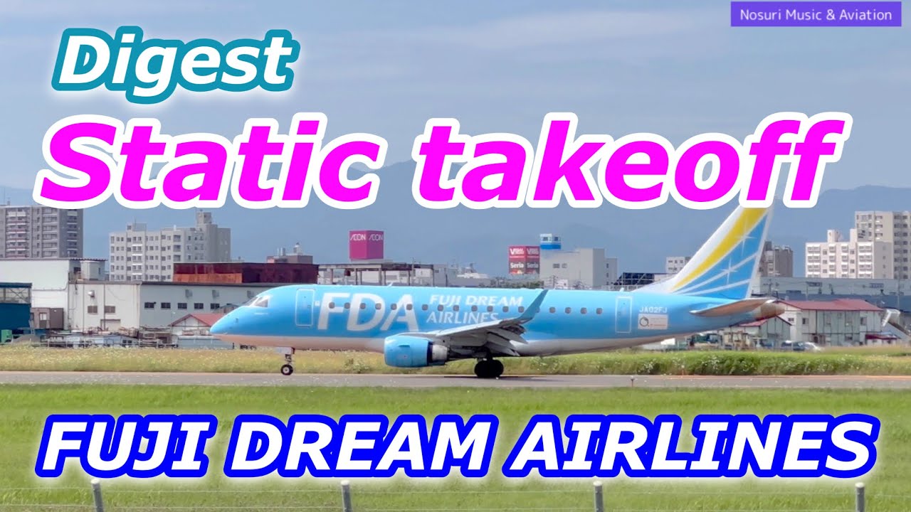 【札幌丘珠空港】FDA ロケットスタート