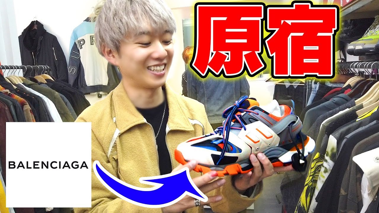 原宿でバレンシアガのスニーカーを発見！【古着屋巡り】【シュプリーム】