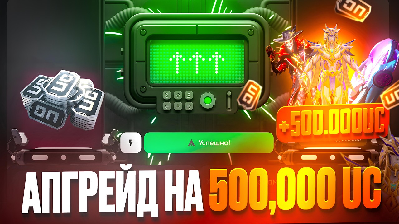😱 1% НА АПГРЕЙД 500,000 UC В PUBG BULLDROP! ЛУЧШИЙ ОКУП В ПАБГ МОБАЙЛ!