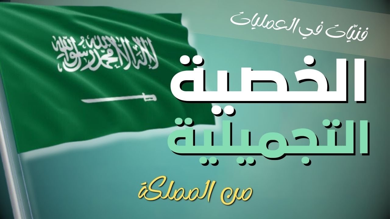 من #المملكة_العربية_السعودية إحدى فوائد زراعة الخصية التجميلية - ا.د. أحمد راغب