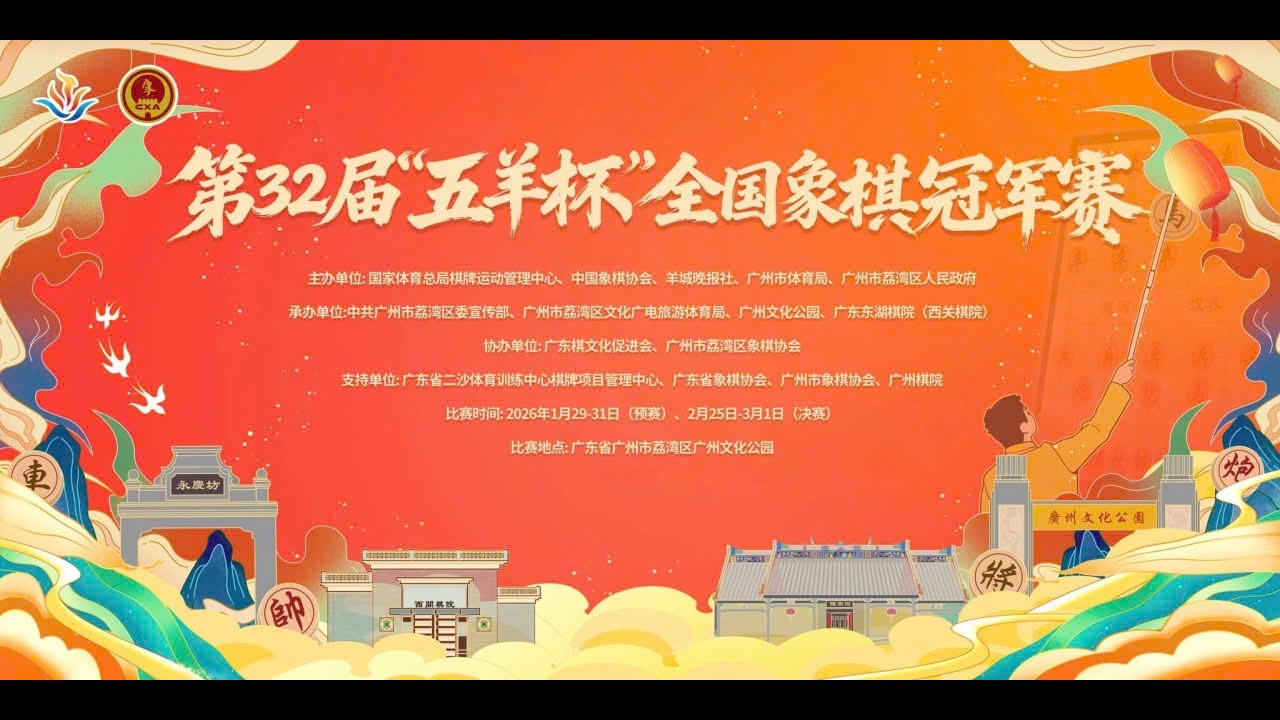 [LIVE] Vòng 4 - Vòng Bảng | Vòng Chung Kết : Giải cờ tướng 