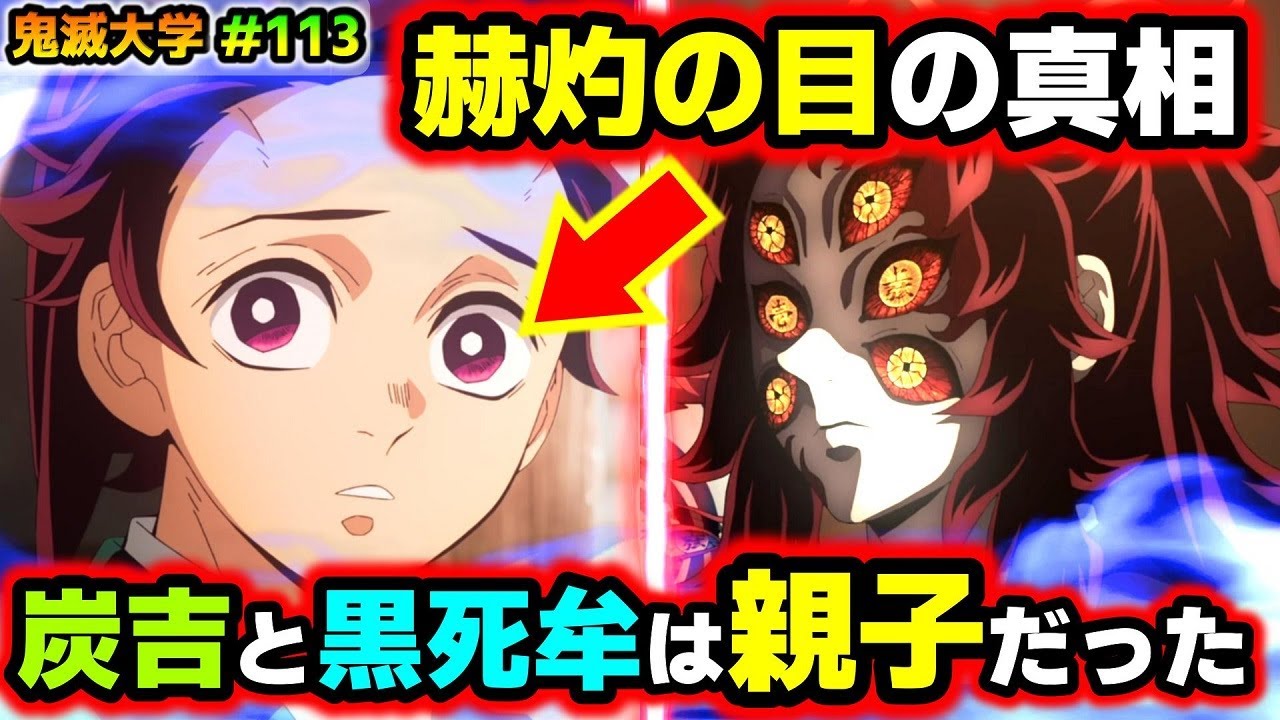 【鬼滅の刃】炭治郎と無一郎の父、縁壱が同じ色の目の理由！竈門家だけが日の呼吸を使える理由！刀鍛冶の里編/継国縁壱/炭吉/炭十郎/無一郎/鬼滅大学)