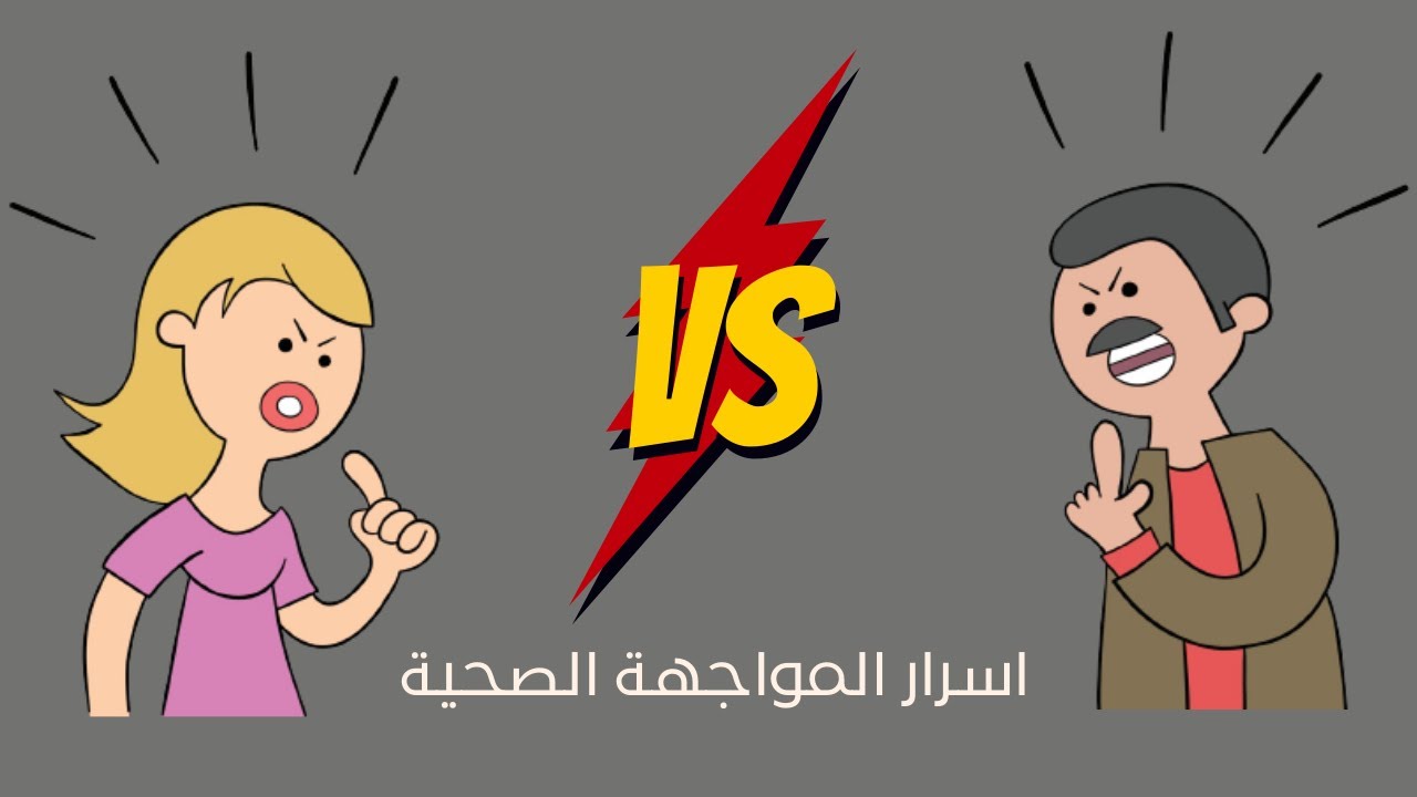 المحاضره الثانيه:الحدود اسرار المواجهة الصحية