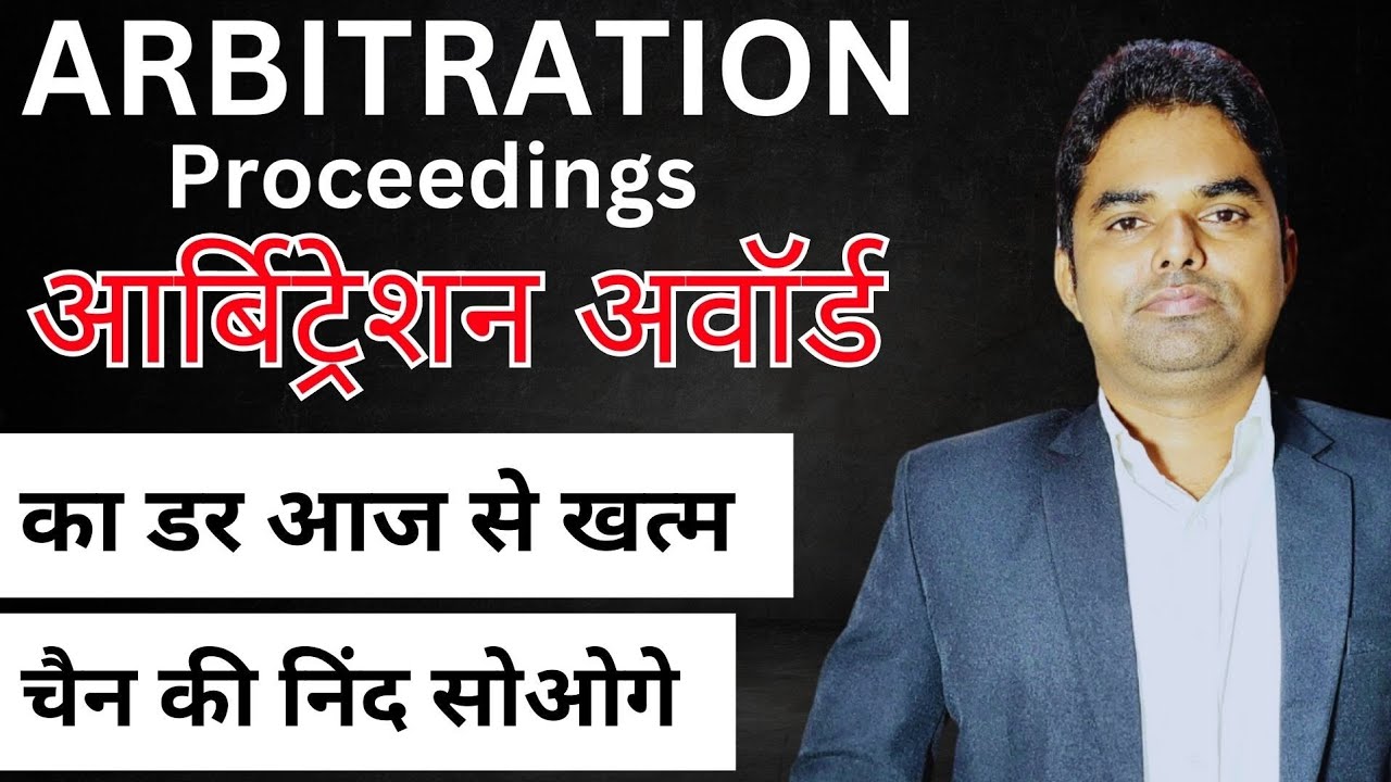 Arbitration Proceedings | Arbitration Award को कैसे चैलेंज करे Step By Step Complete Solution