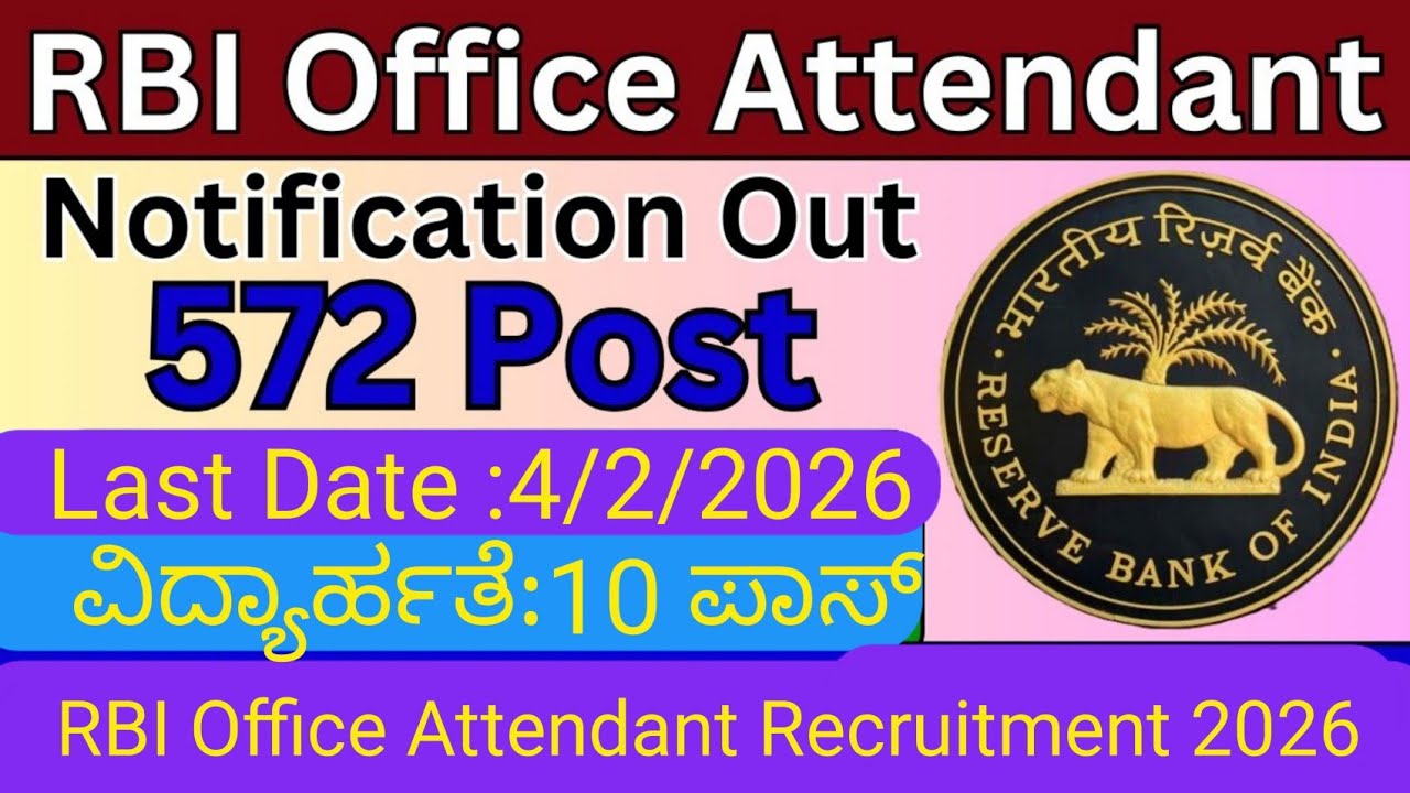RBI Office Attendant Online Form 2026 Kannada | How to Fill RBI Office Attendant Form 2026 Kannada 