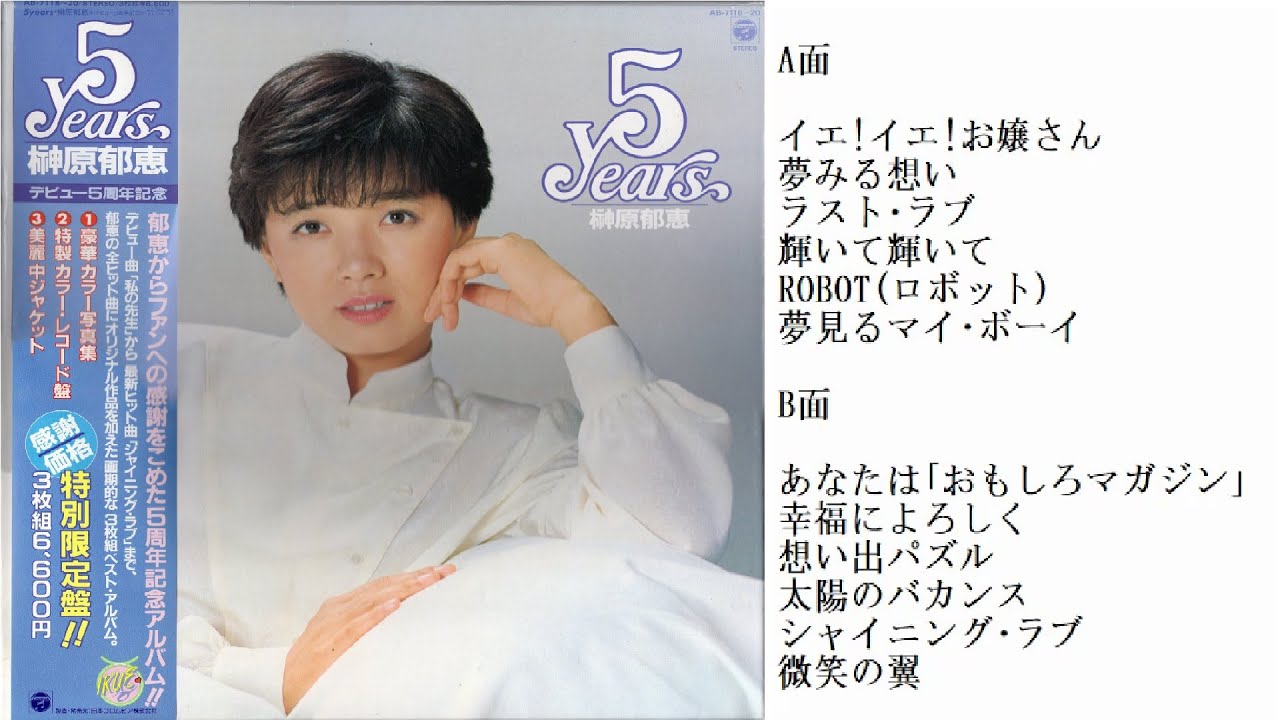 レコード音楽➡榊原郁恵③
