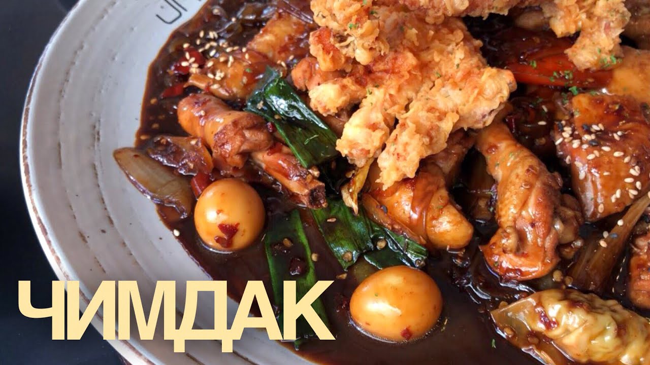 ЧИМДАКㅣострая курочка в соевом соусе