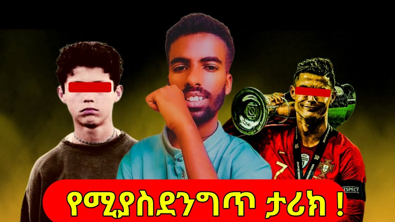 በፍጹም የማትገምቱ ሰለ CR 7 ህይወት ታሪክ// YOU WILL NEVER GUEST ABOUT CR 7 STORY