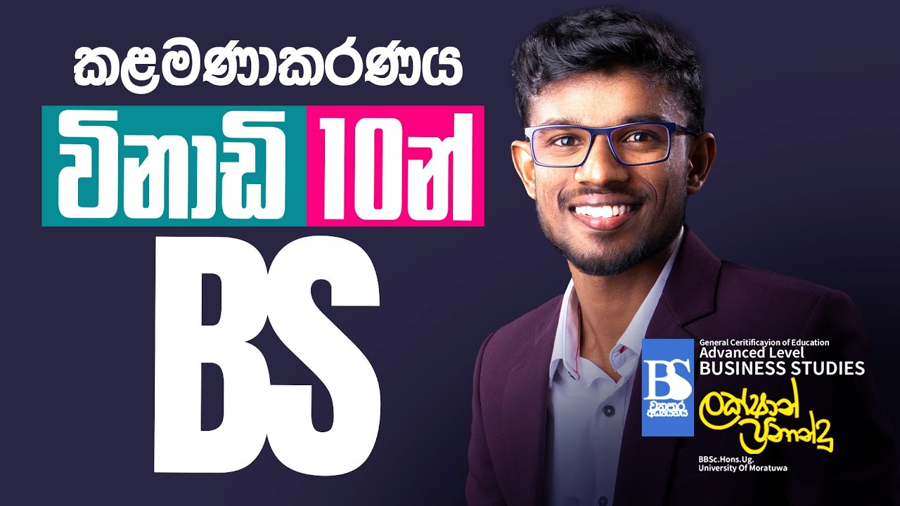 10 Min BS With Lakshan Fernando - 01 | 2023 A/L | Business Studies | Management | කළමනාකරණය