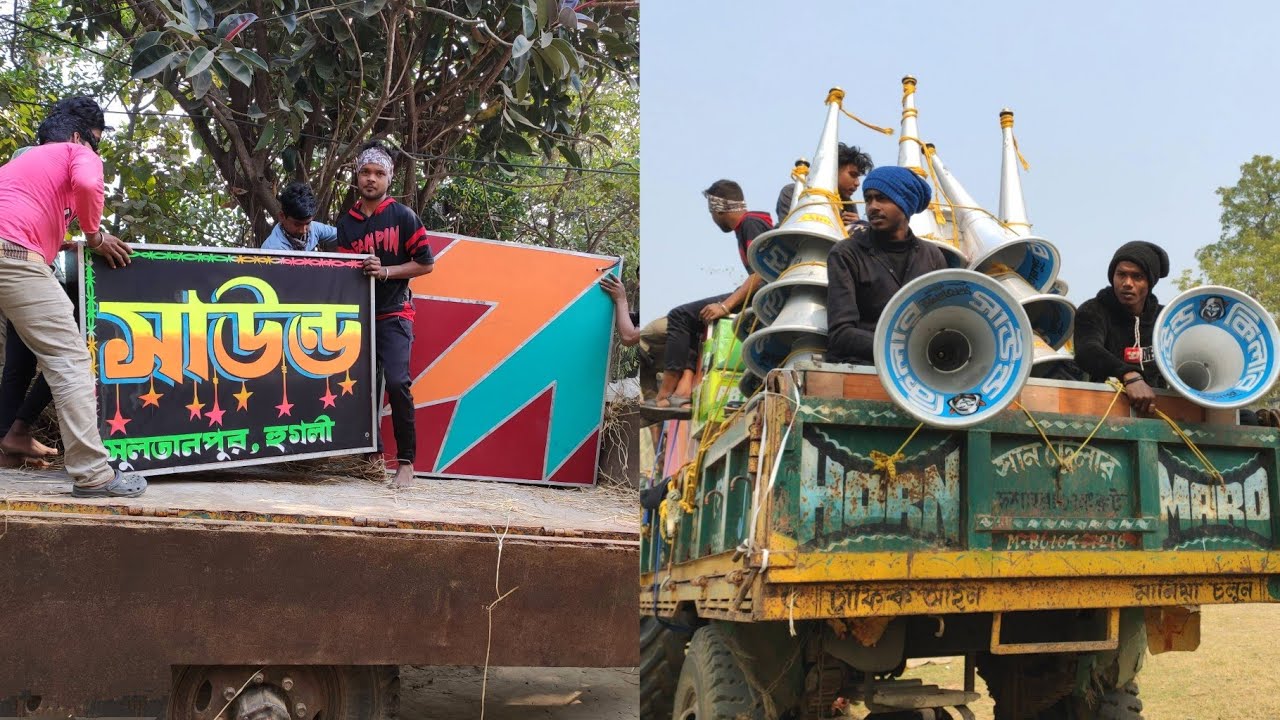 আজ সাউন্ড কিলার ভাড়া যাচ্ছে😈কানানদী রোজিপুর কাল বিকেলে কম্পিটিশন//sound killer 