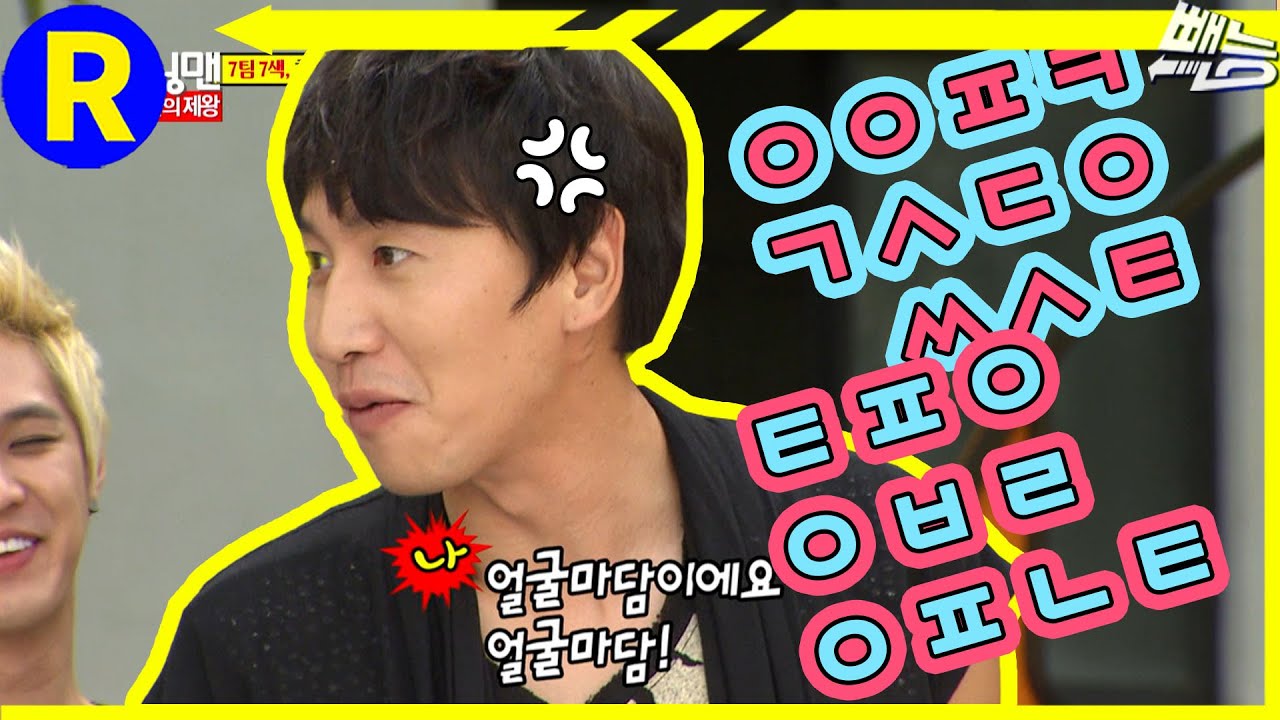 [런닝맨] 얼굴마담 광수 | RunningMan EP.162