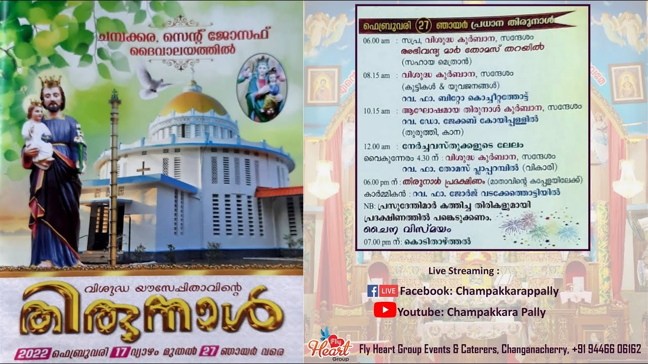 Champakara St. Joseph Church Thirunal 2022 Live Streaming