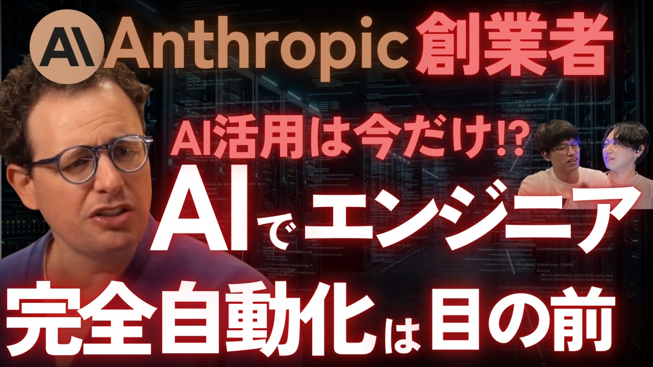 エンジニア完全自動化はすぐ? / ロボット革命も近い/ 地球の富では支えられないコンピュート投資 【Anthropic ダリオ・アモデイ】