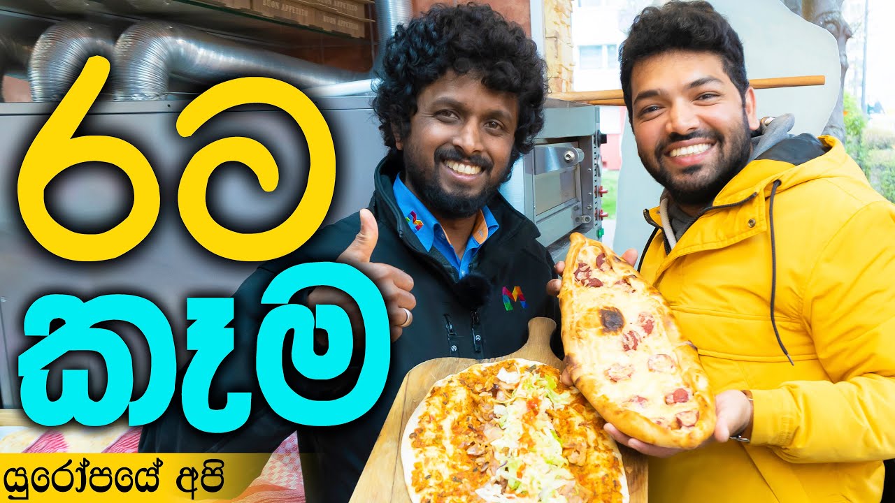 ජර්මනියේ ප්‍රසිද්ධතම කෑම කඩ ජාතිය | Döner shops in Germany