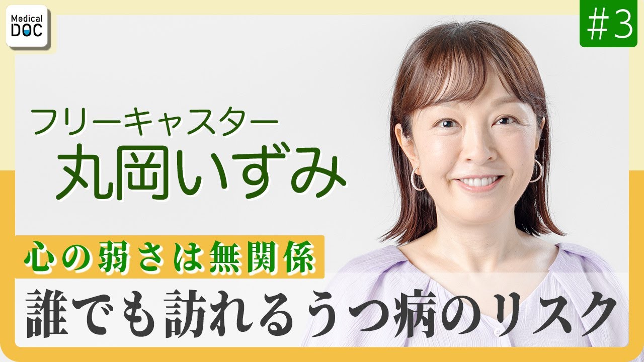 丸岡いずみ「休むことも生きること」うつ病を経験した私の新しい生き方#3