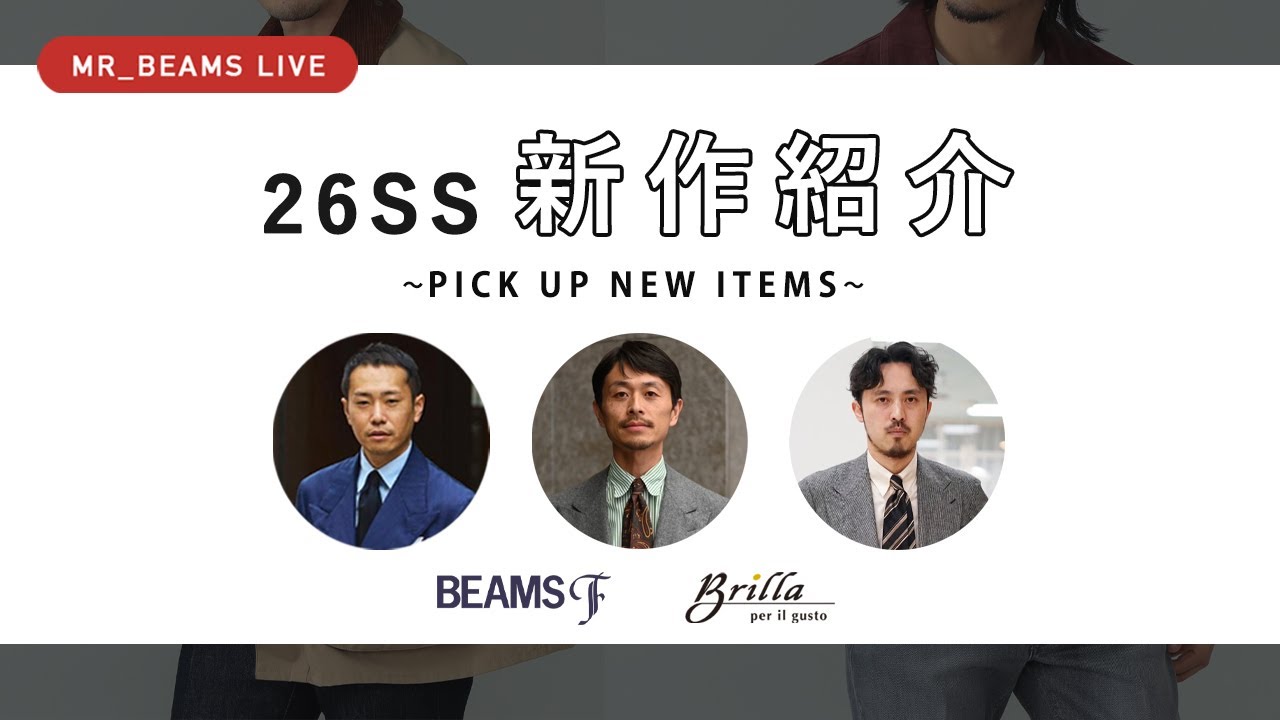 【LIVE】26SS 新作紹介 ~PICK UP NEW ITEMS~